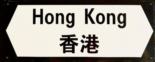 Hong Kong Street Sign